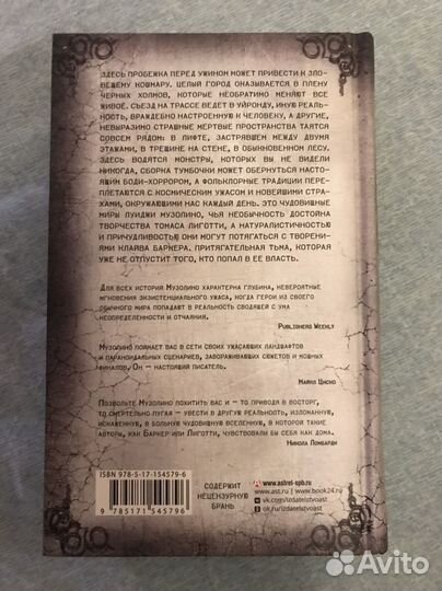 Уиронда Другая темнота