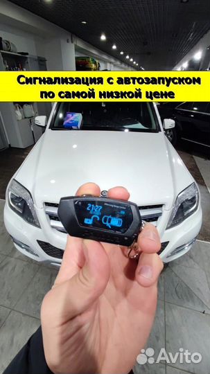 Сигнализация с автозапуском