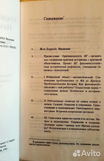 Гуссерль Деррида начало геометрии