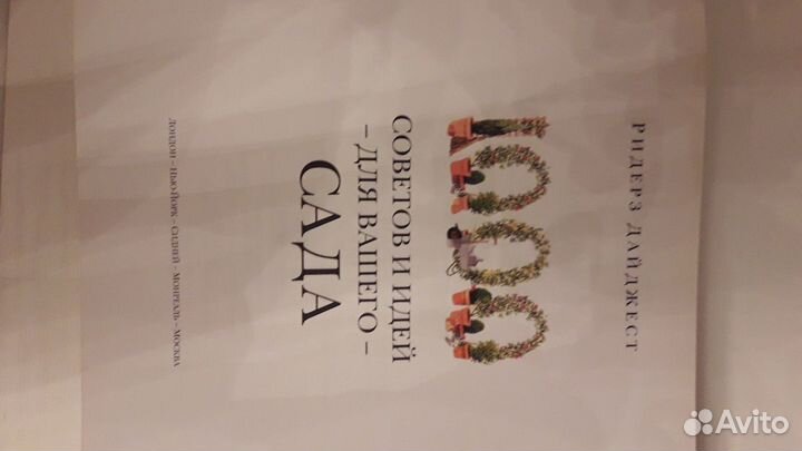 Книга.Идеи для сада