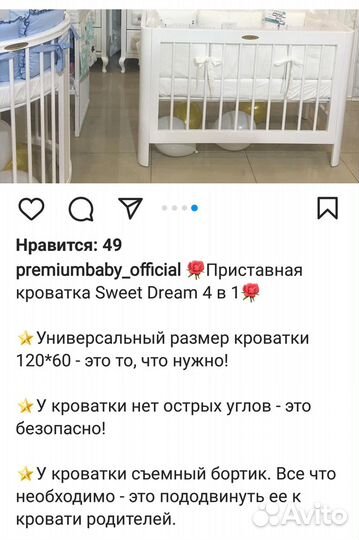 Приставная кроватка с маятником