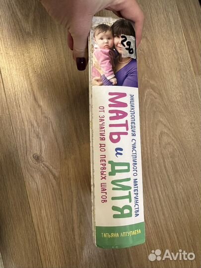 Книга для мамы 'мать и дитя'