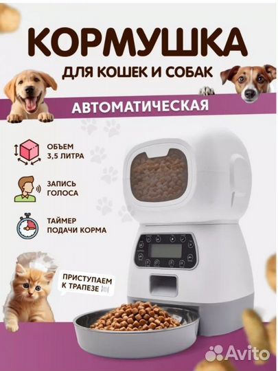 Автоматическая кормушка для кошек и собак