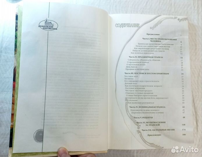 Христианская Православная Кулинарная Книга