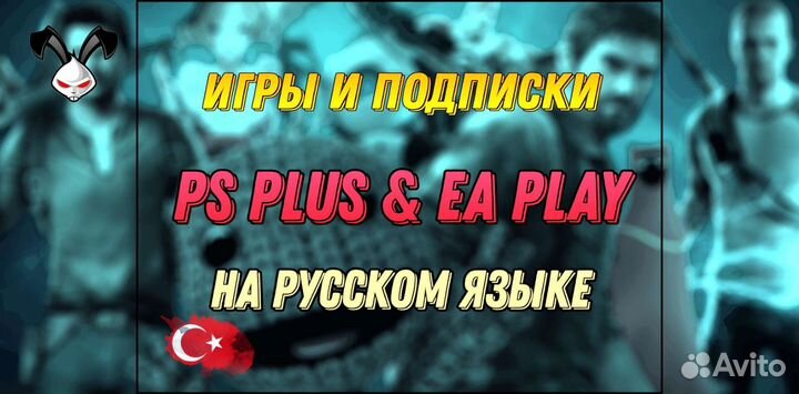 Ea play, ps plus, подписки ps 5 и игры ps4, extra