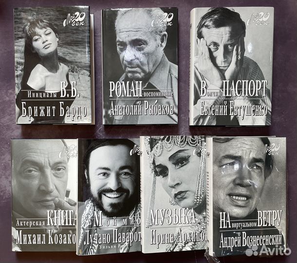 Серия: Мой хх век. Комплект из 8-ми книг