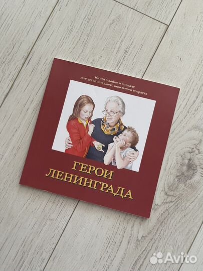 Книга Герои Ленинграда