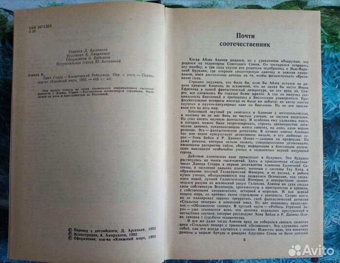 Айзек Азимов 