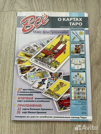 Книги таро
