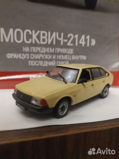 Модель Москвич-2141 Авто-Легенды СССР
