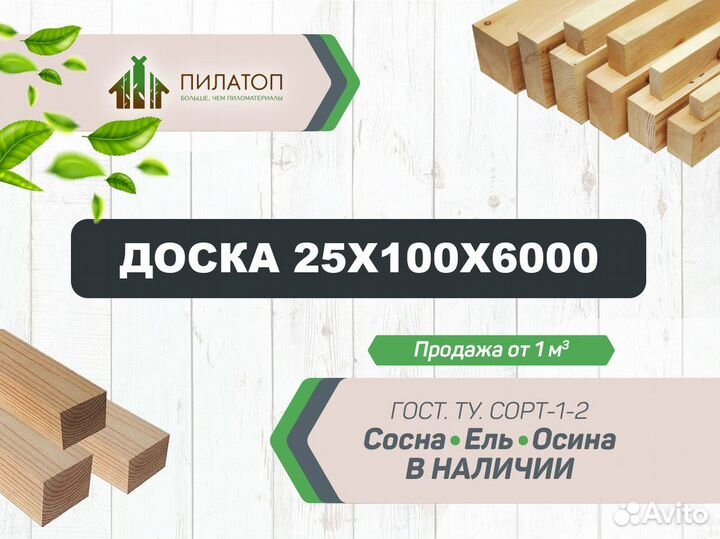 Доска 25х100х6000 Ель/Сосна 2 сорт с доставкой от 20 кубов