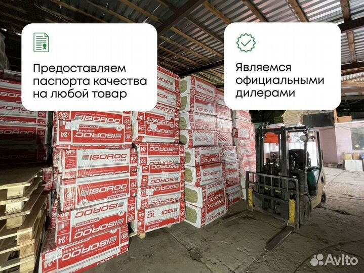 Утеплитель Изорок 80 доставка