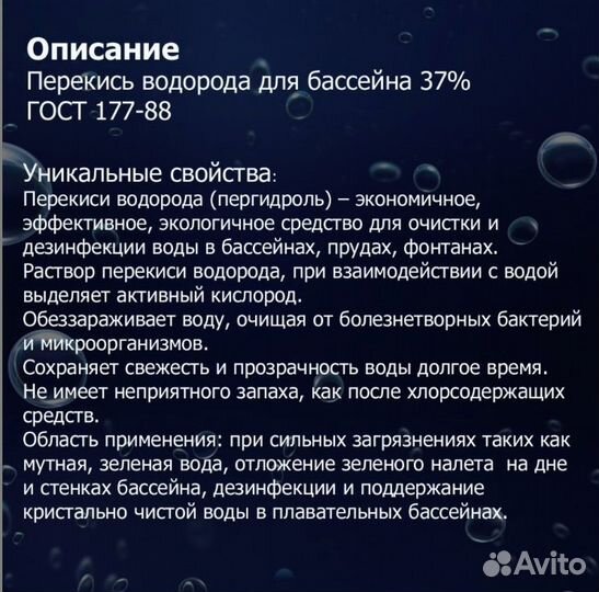 Перекись водорода 37 для бассейна