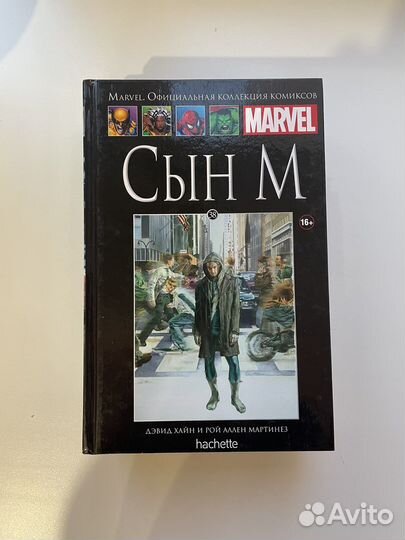 Марвел.Официальная коллекция комиксов
