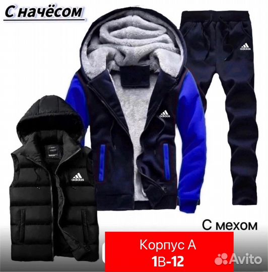 Спортивный костюм 3в1 мех и флис adidas