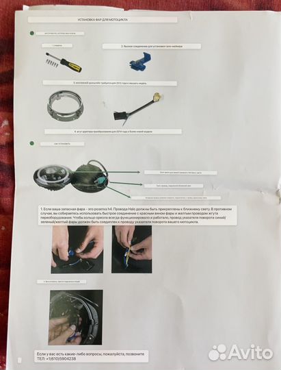 Фара на мотоцикл