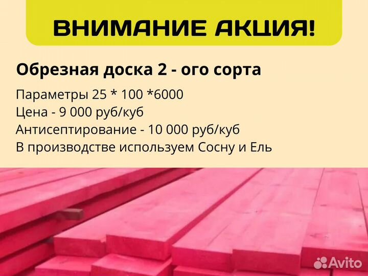 Обрезная доска 2 сорт 50*150*6000