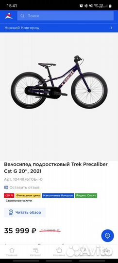 Trek Precaliber 20