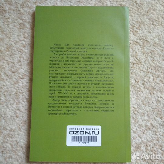 Редкая книга (история Киевской Руси)