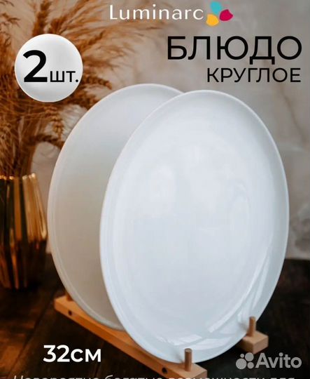 Блюдо большое