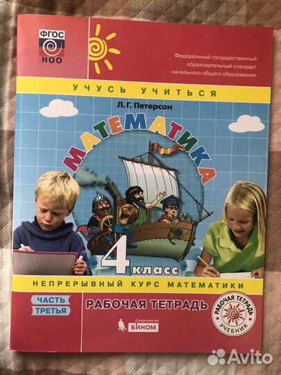 Рабочая тетрадь Петерсон 4 класс 4 часть