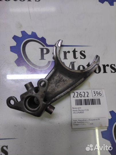 Вилка АКПП Honda Odyssey RA7 F22B