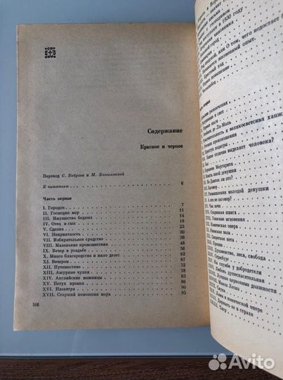 Стендаль 