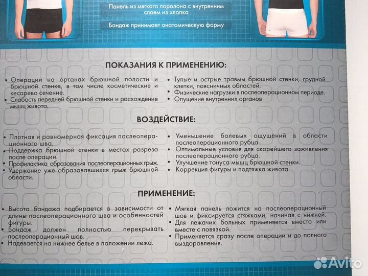 Бандаж послеоперационный на брюшную полость