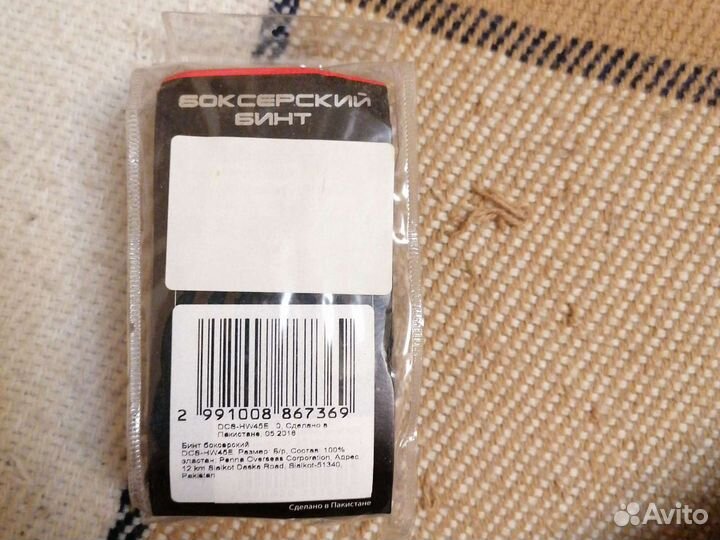 Бинт боксерский