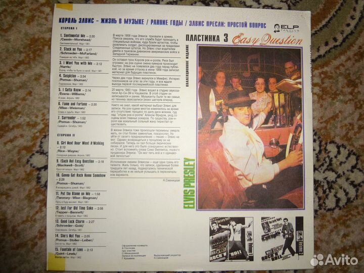 Виниловая пластинка Элвис Пресли