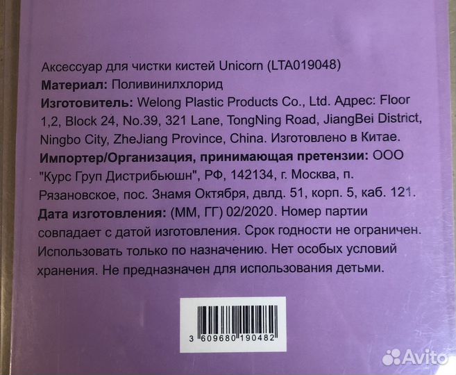 Аксессуар для очищения кистей Единорог