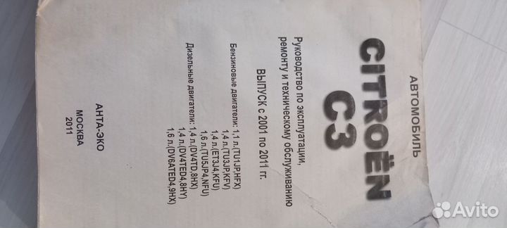 Книга по ремонту citroen c3