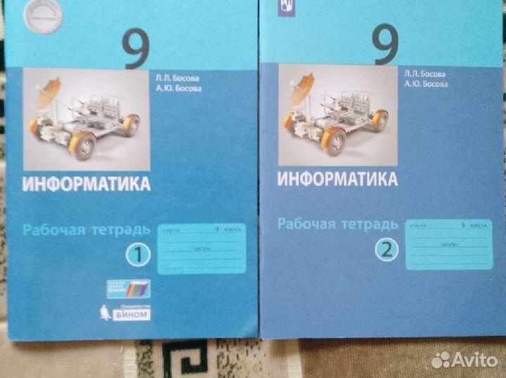 Рабочая тетрадь по информатике 9 класс 1 и 2 часть