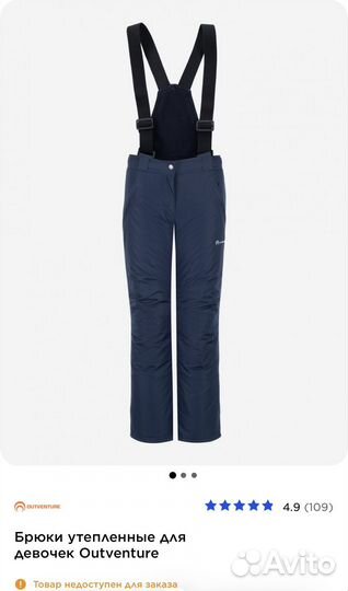 Брюки утепленные outventure для девочки