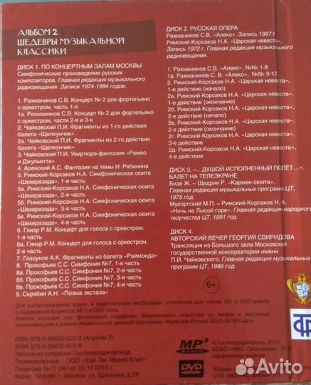 Коллекция дисков