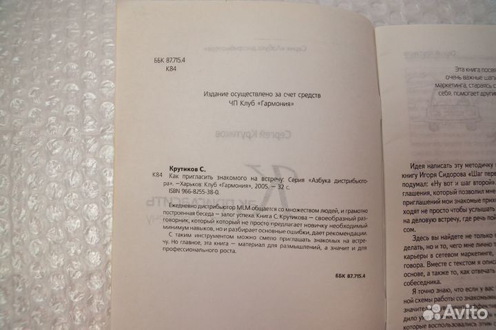 Как пригласить знакомого на встречу. Крутиков. MLM