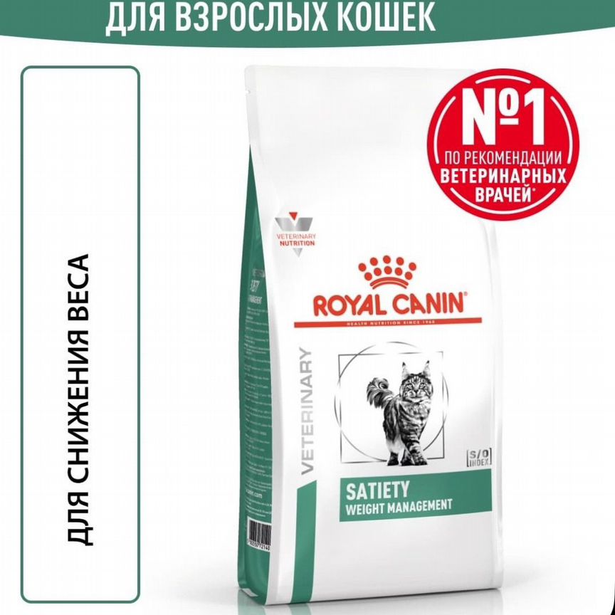 Корм для кошек royal canin satiety