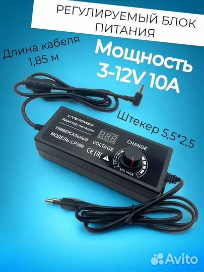 Блок питания универсальный 3V-12V 10A 5.5 /2.5