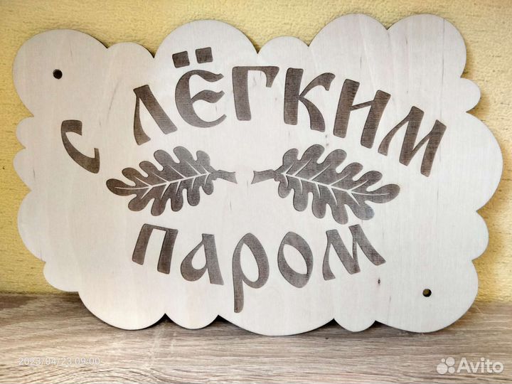 Таблички для бани