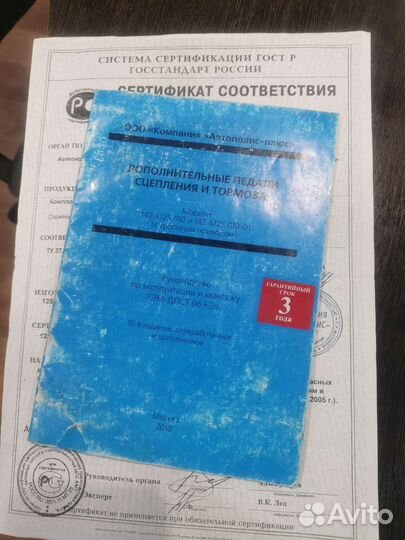 Педали для автошколы