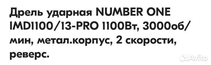 Дрель ударная