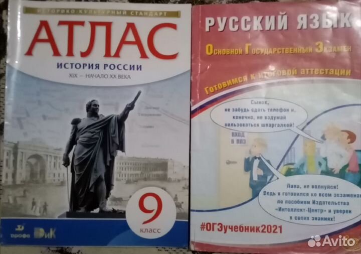 История и русский для огэ 9 класс, немецкий и англ