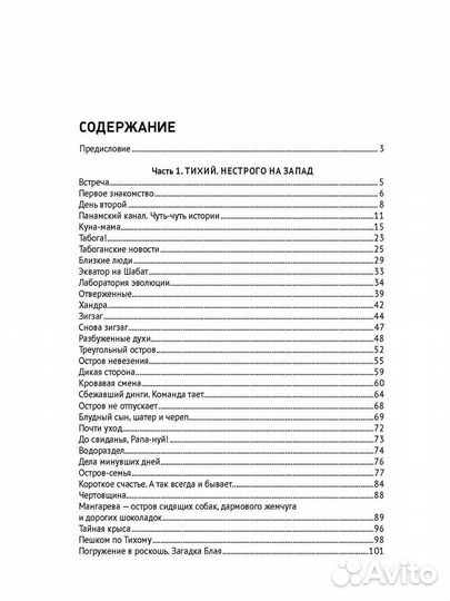 Романы. Автостоп. Путешествия