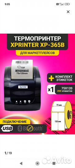 Термопринтер для печати этикеток