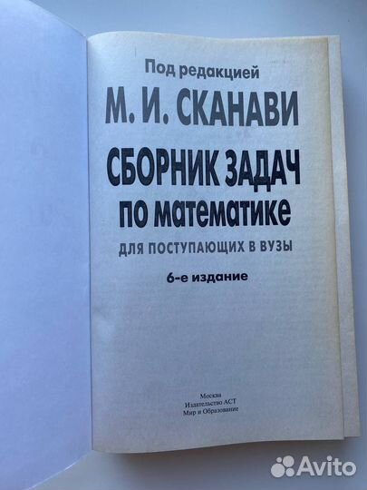 Сканави Сборник задач + Мфти пособие по математ