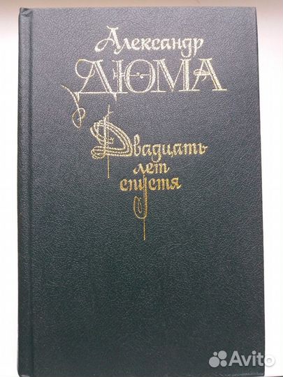 Александр Дюма. Книги разные