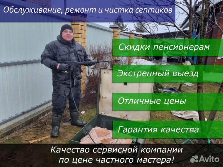 Диагностика, чистка, обслуживание, ремонт септиков