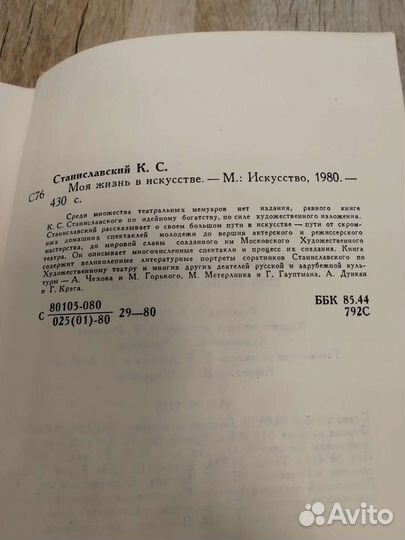 Моя жизнь в искусстве