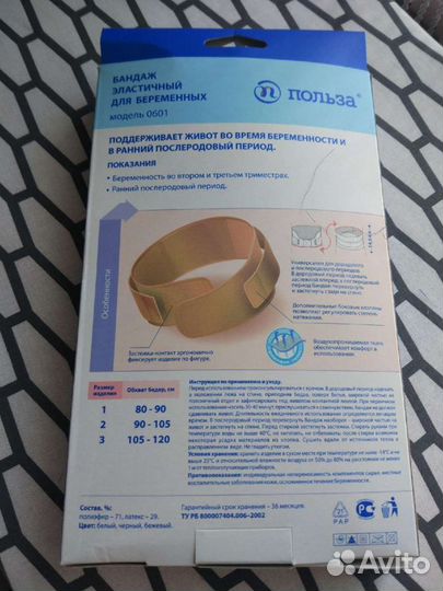 Бандаж дородовой / для беременных и послеродовой