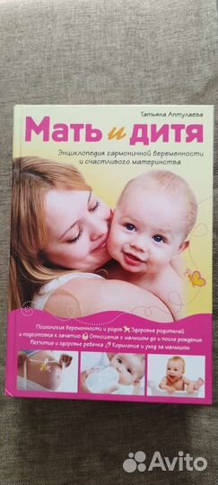 Книга мать и дитя т. Аптулаева